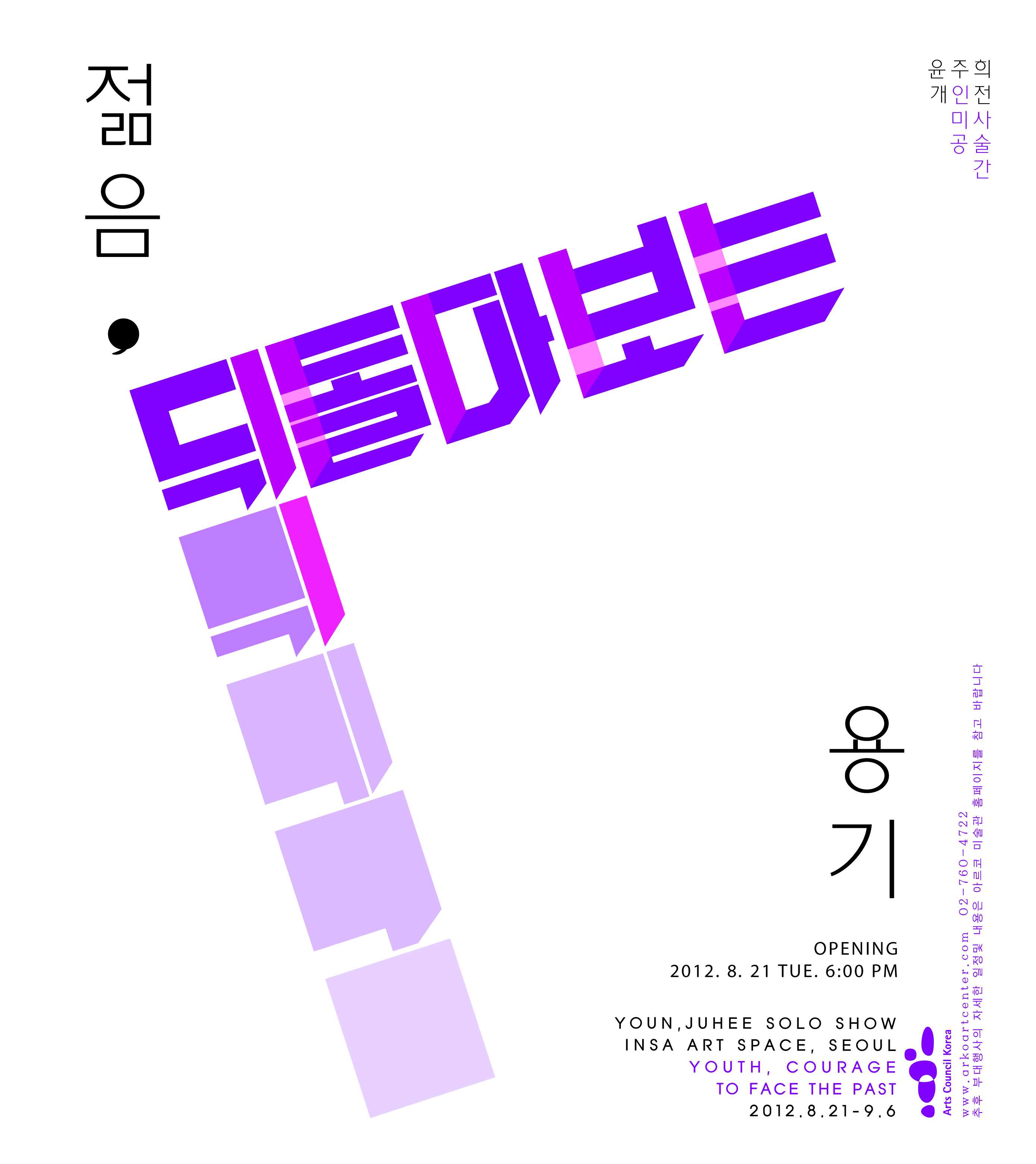 Invitation Juhee youn at INSA Art Space, Seoul