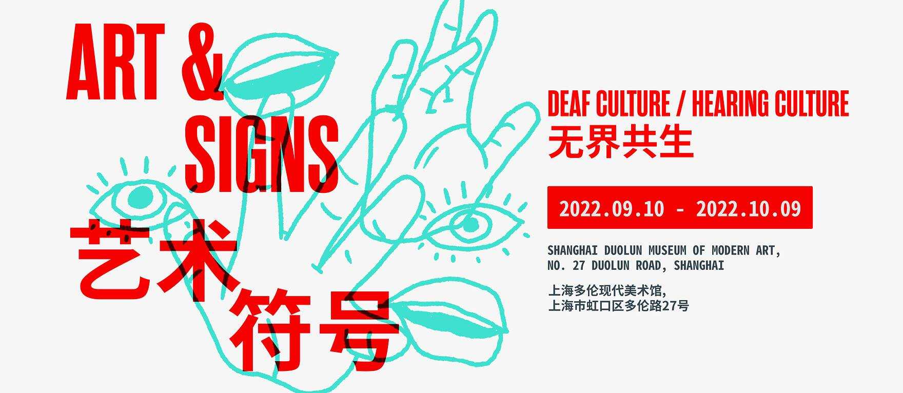 Art and Signs. Deaf Culture / Hearing Culture